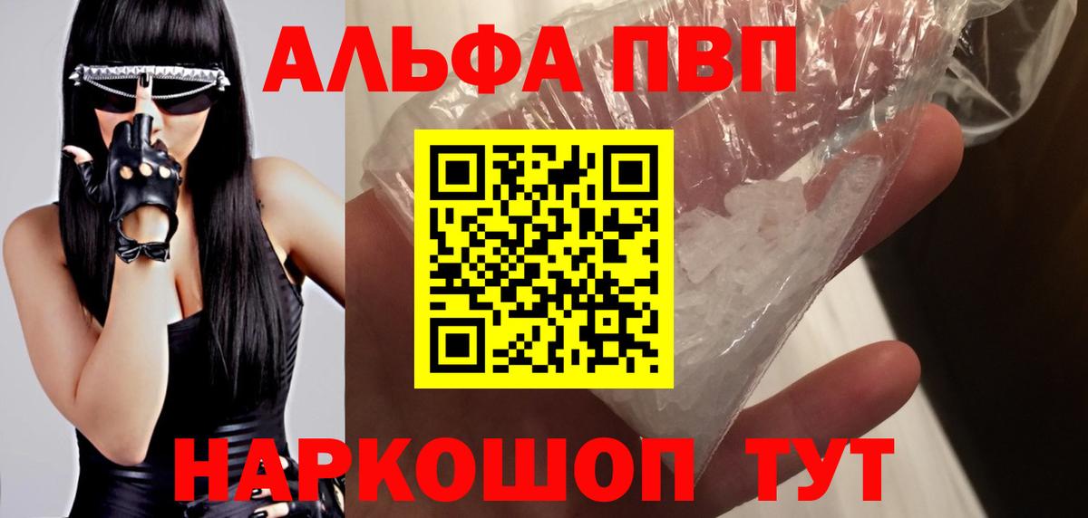 Альфа ПВП  купить наркотики цена  Рязань  Альфа ПВП Crystall  Alpha-PVP Соль  Вход с VPN 