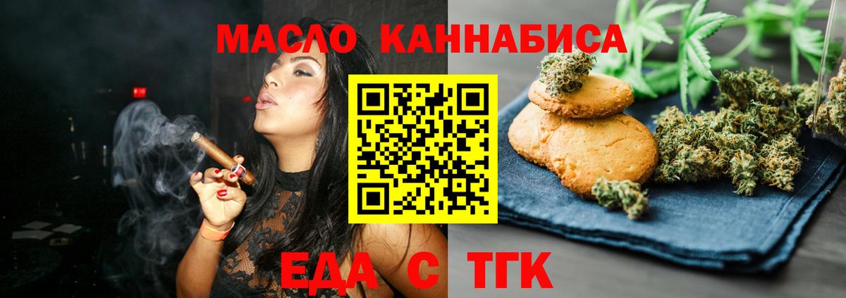 Еда ТГК марихуана  Вход с VPN  Рязань 