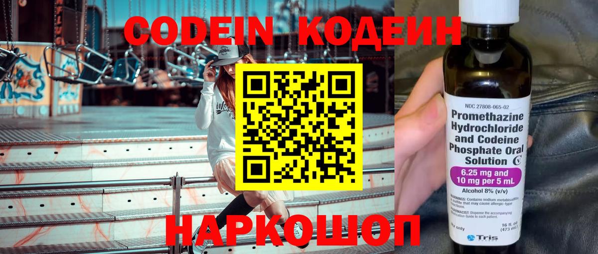 Рязань  Кодеин напиток Lean (лин)  Codein Purple Drank  Вход с VPN 