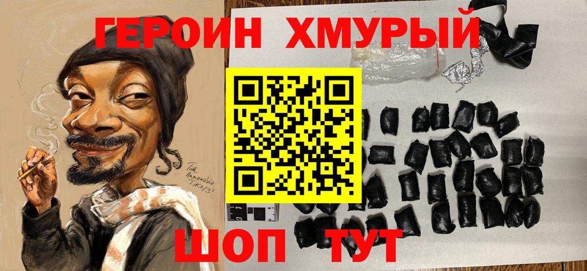 Героин хмурый  Вход с VPN  Рязань 